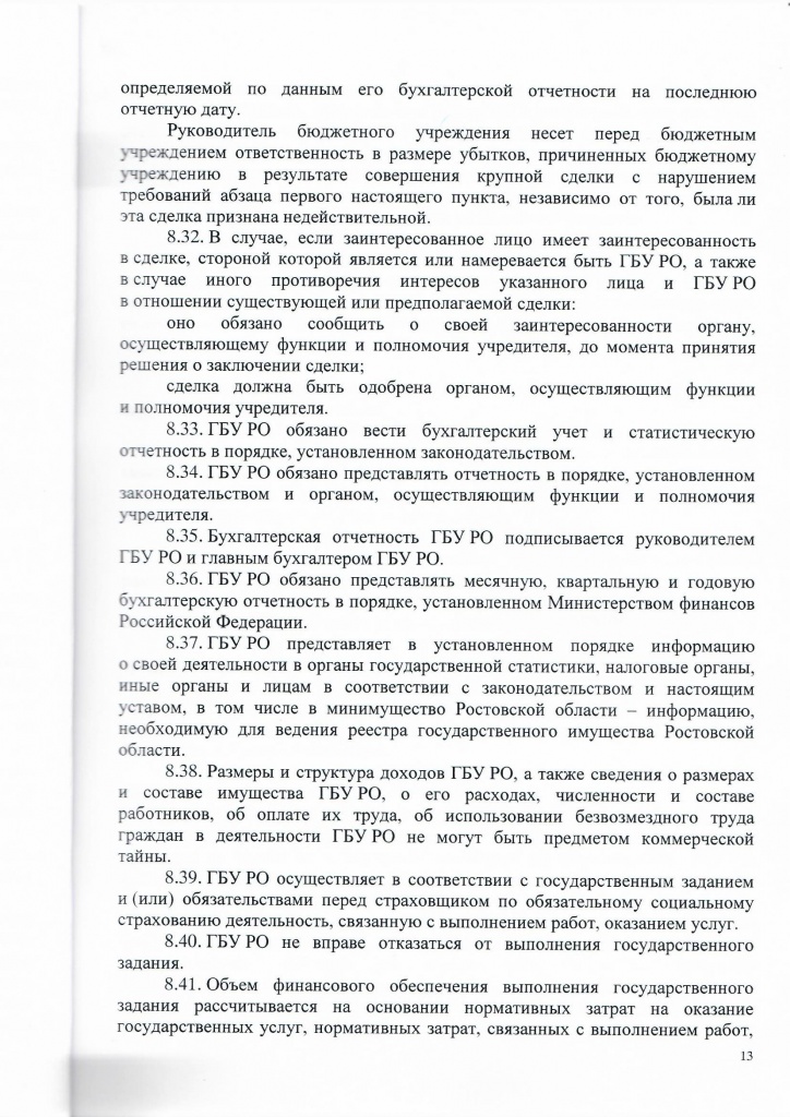 Устав (1)_Страница_14.jpg