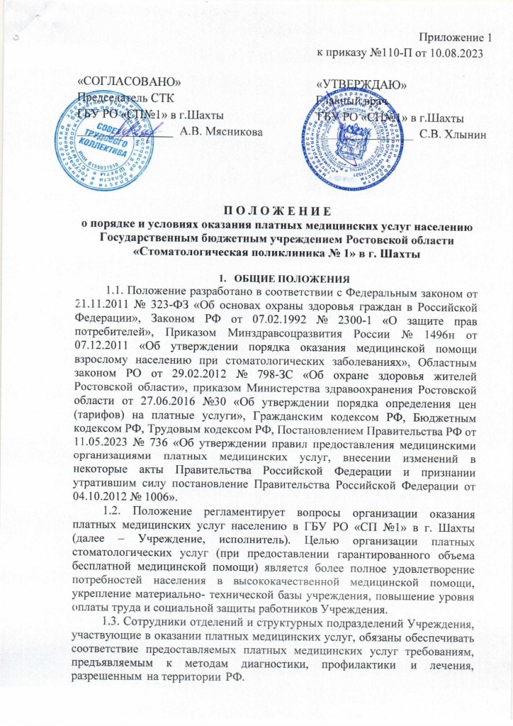 Положение (1)_Страница_01.jpg