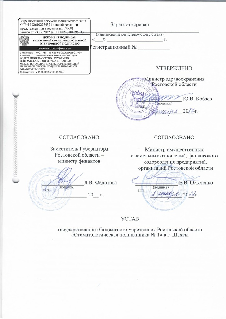 Устав (1)_Страница_01.jpg