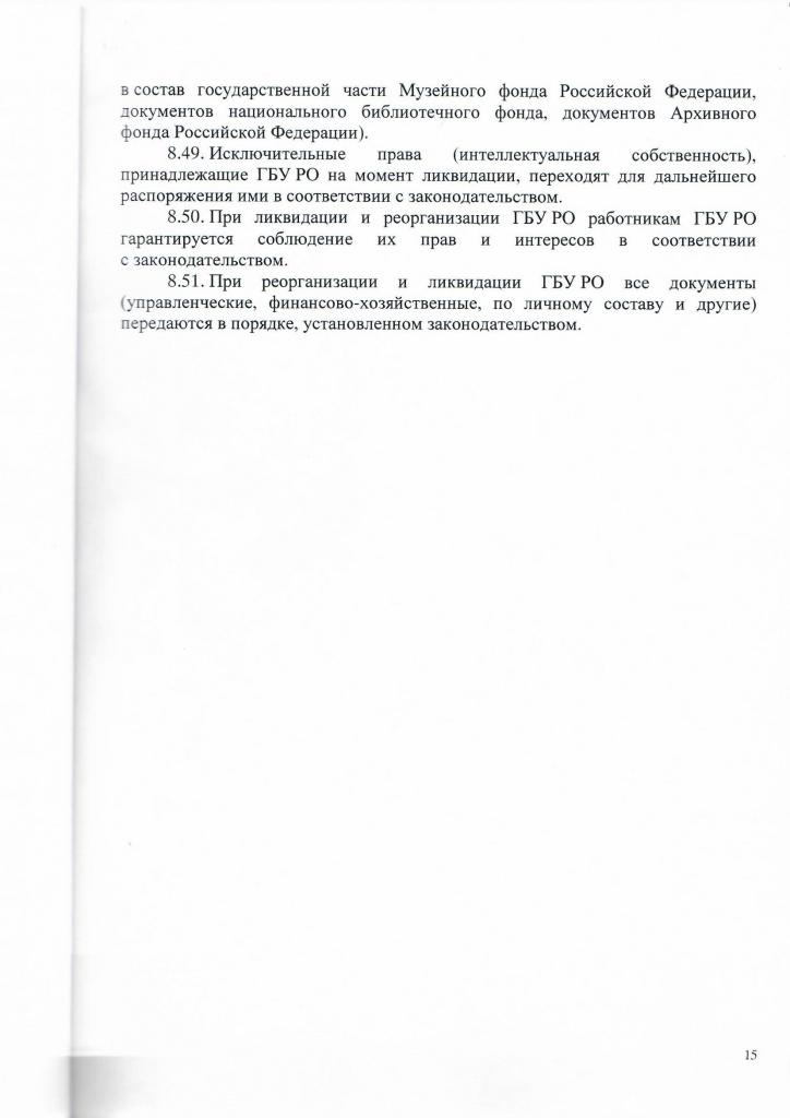 Устав (1)_Страница_16.jpg