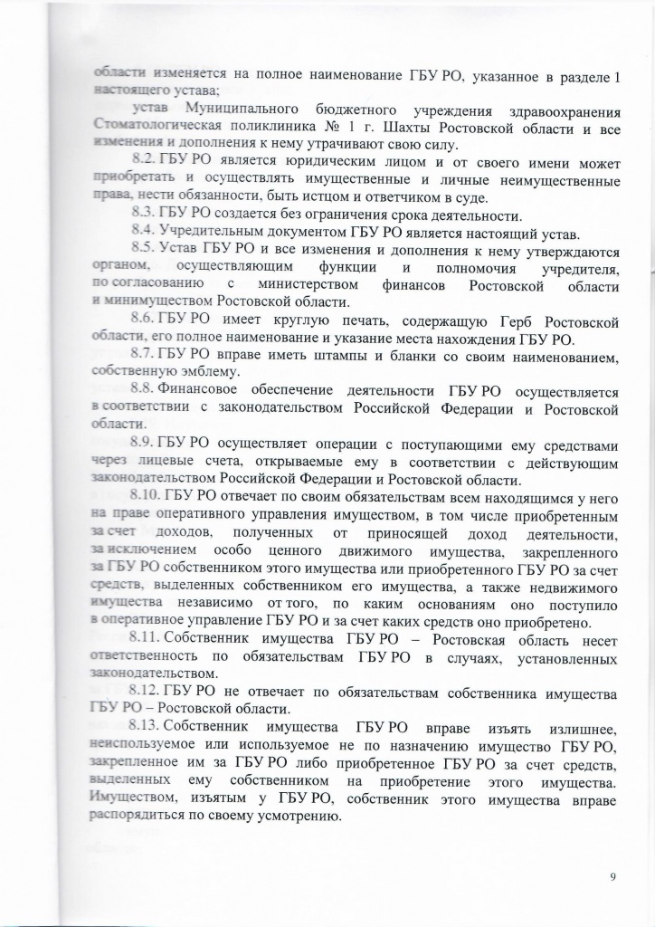 Устав (1)_Страница_10.jpg
