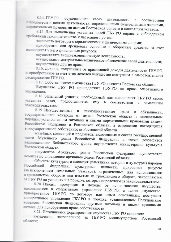 Устав (1)_Страница_11.jpg