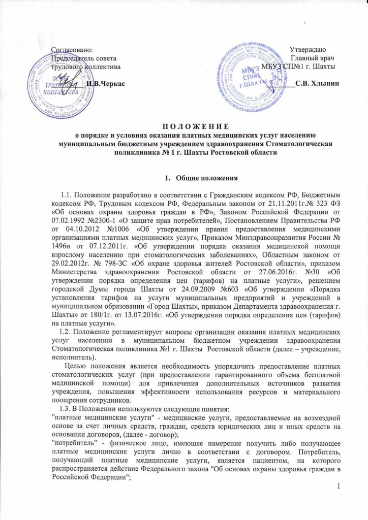 Положение о порядке платных услуг
