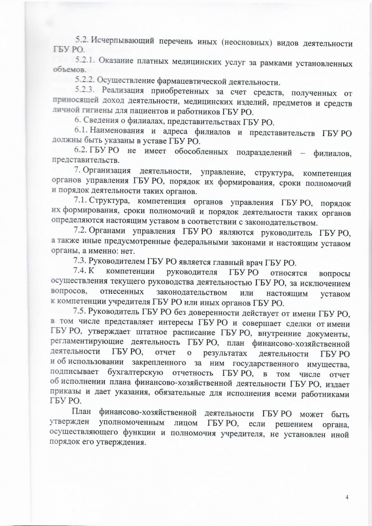Устав (1)_Страница_04.jpg