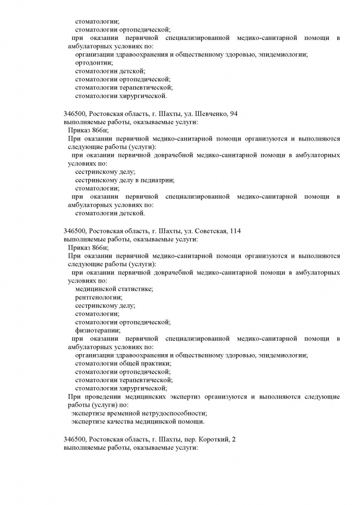 Выписка_Страница_2.jpg Выписка_Страница_2.jpg