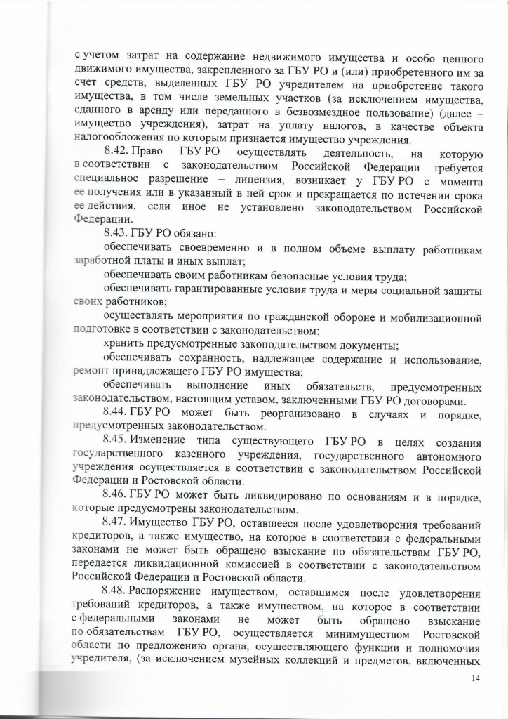 Устав (1)_Страница_15.jpg
