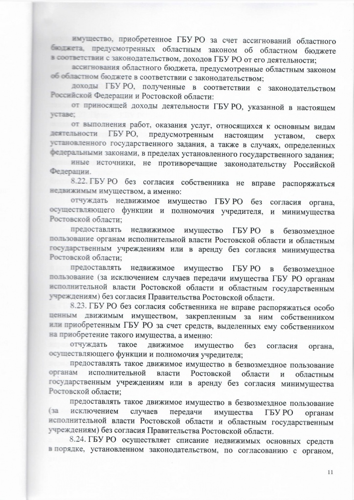 Устав (1)_Страница_12.jpg