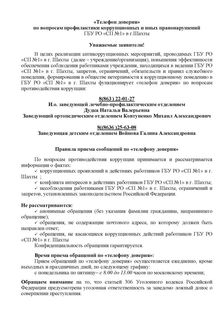 Телефон доверия.jpg