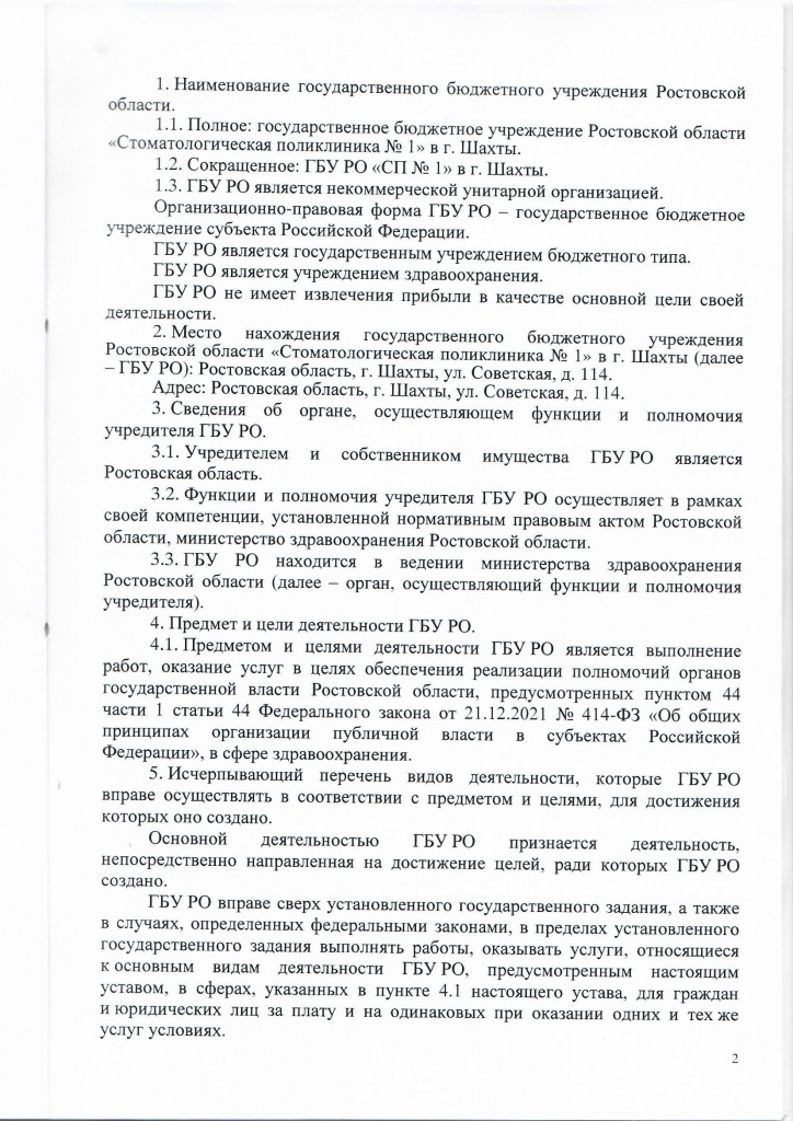 Устав (1)_Страница_02.jpg