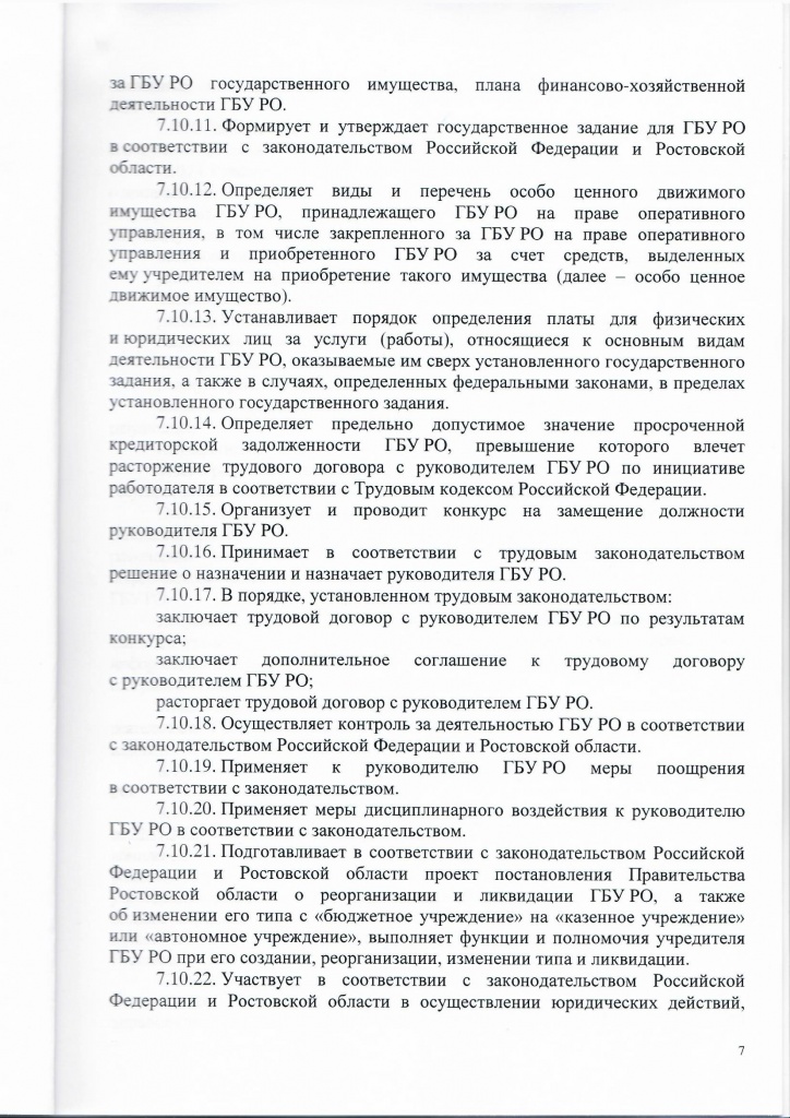 Устав (1)_Страница_07.jpg